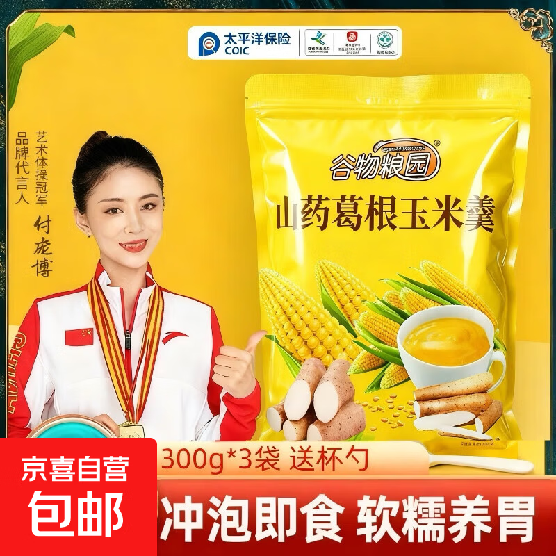 谷物粮园山药葛根玉米羹即食袋装早餐粉冲调速溶营养代餐饱腹300g 袋装山药葛根玉米羹【300克】 1袋