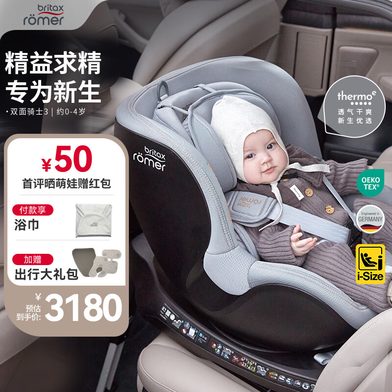 宝得适（BRITAX）儿童安全座椅0-4岁360度旋转i-Size车载坐椅双面骑士3 星空灰