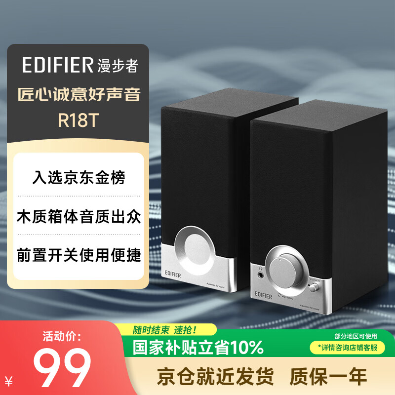 漫步者（EDIFIER）R18T 2.0木质电脑音响 台式笔记本桌面音响 游戏音响 黑色