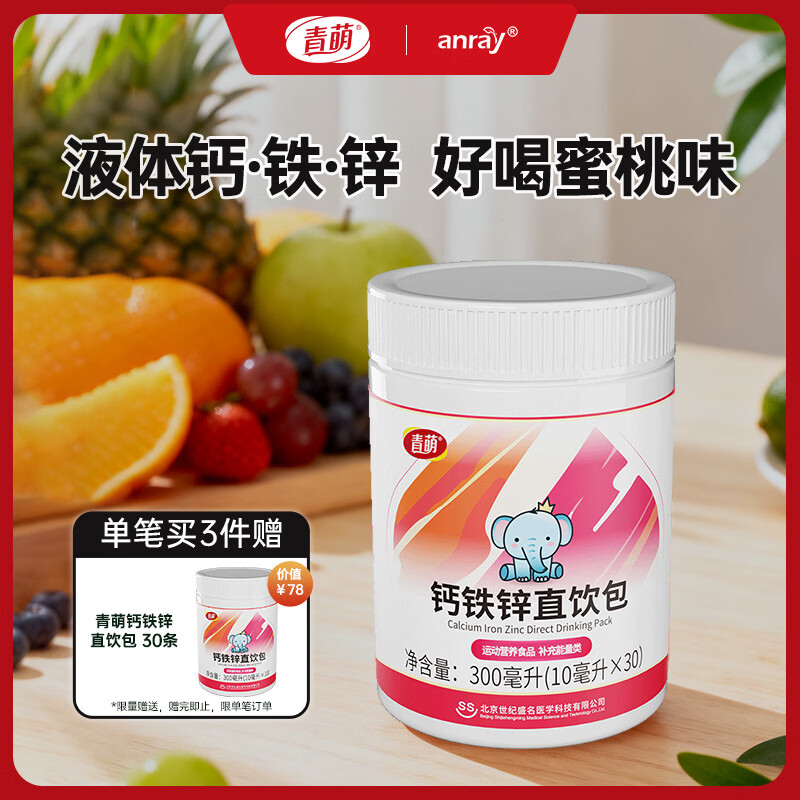 青萌(anray)钙铁锌直饮包 10ml*30条 钙铁锌搭配