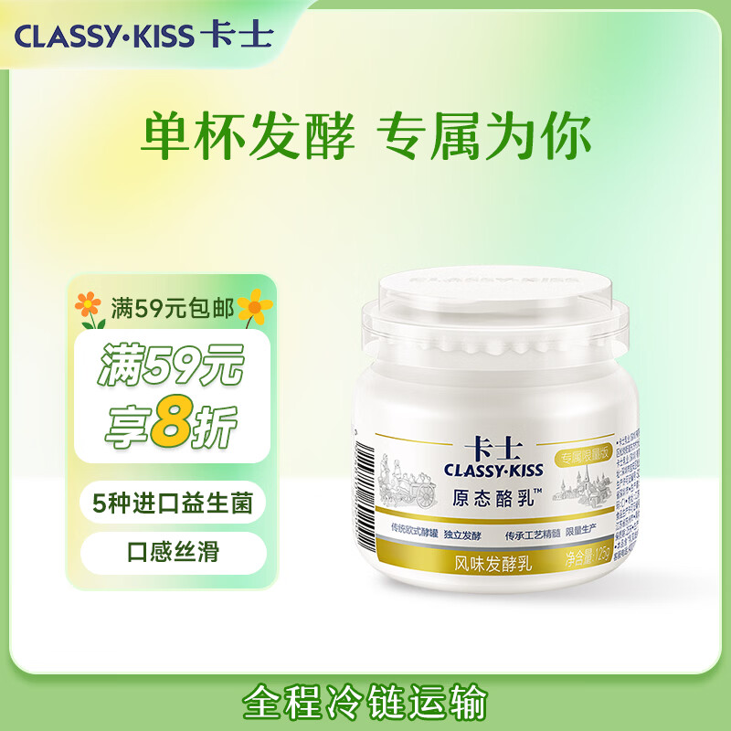 卡士（CLASSY.KISS）原态酪乳125g*3罐 低温酸奶酸牛奶 风味发酵乳 生鲜