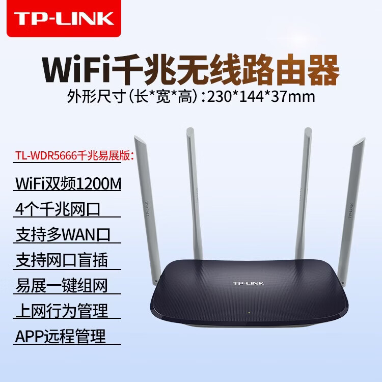 普联(TP-LINK) 家用无线路由器穿墙全屋wifi覆盖mesh分布式网络千兆双频5G高速wifi5/wifi6/WiFi7/2.5G网口可选 TL-WDR5666千兆易展版/1200M千兆网口 标准配置