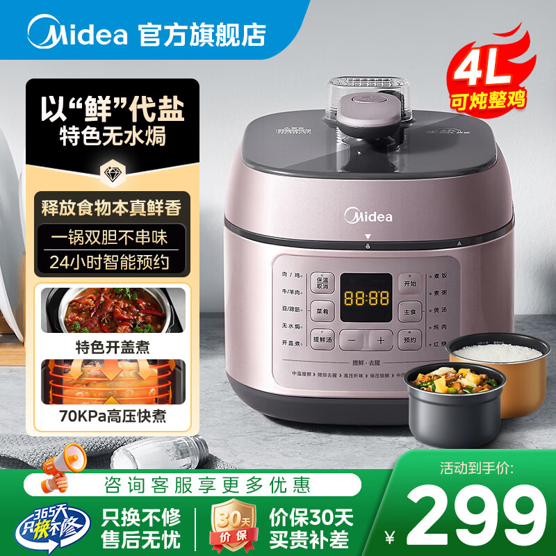 美的（Midea）电压力锅家用4升不粘内胆多功能高压力锅智能预约5双胆6L大容量4-5人开盖煮炖肉煲汤锅快速电饭煲  【黄晶内胆+黑晶内胆】精巧机身 4L 店长推荐