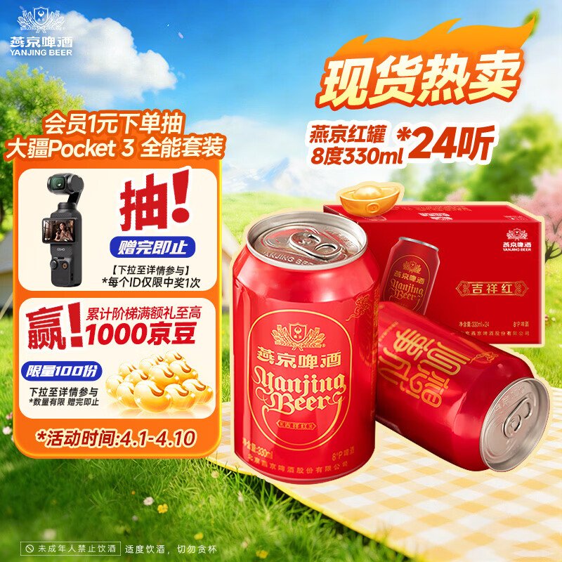 燕京啤酒 吉祥红8度啤酒330ml*24听 整箱装（红罐）春日热卖