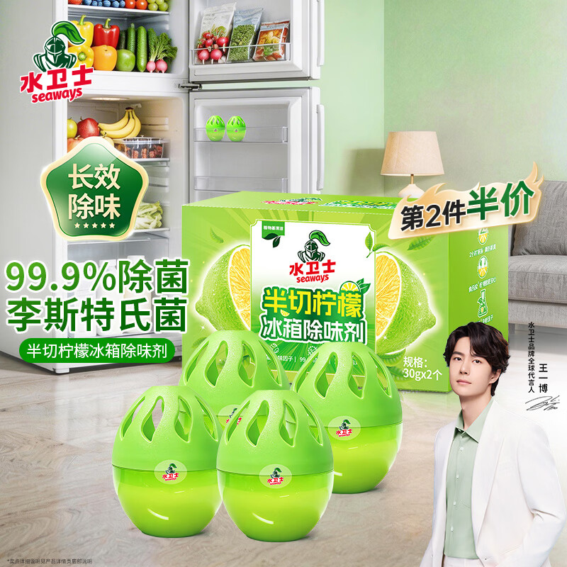 水卫士冰箱除味剂30g*4颗除味盒除臭剂家用抑菌去异味净化吸附可冷冻