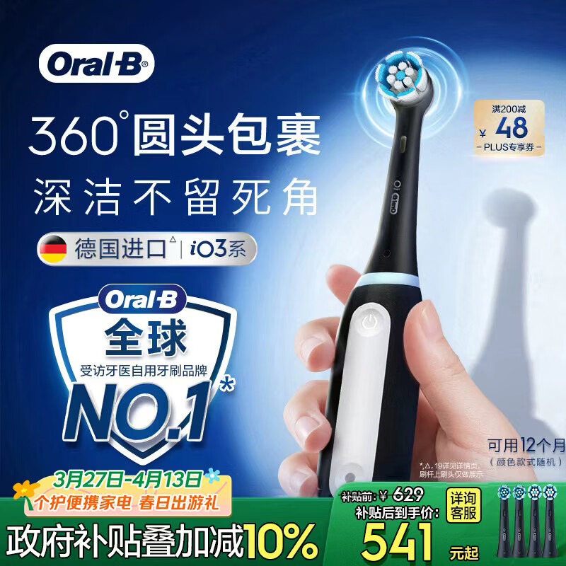 欧乐B【李佳琦同款刷杆】德国进口智能电动牙刷iO3专业护龈刷黑色刷头*4根源京东金榜情侣送礼赠