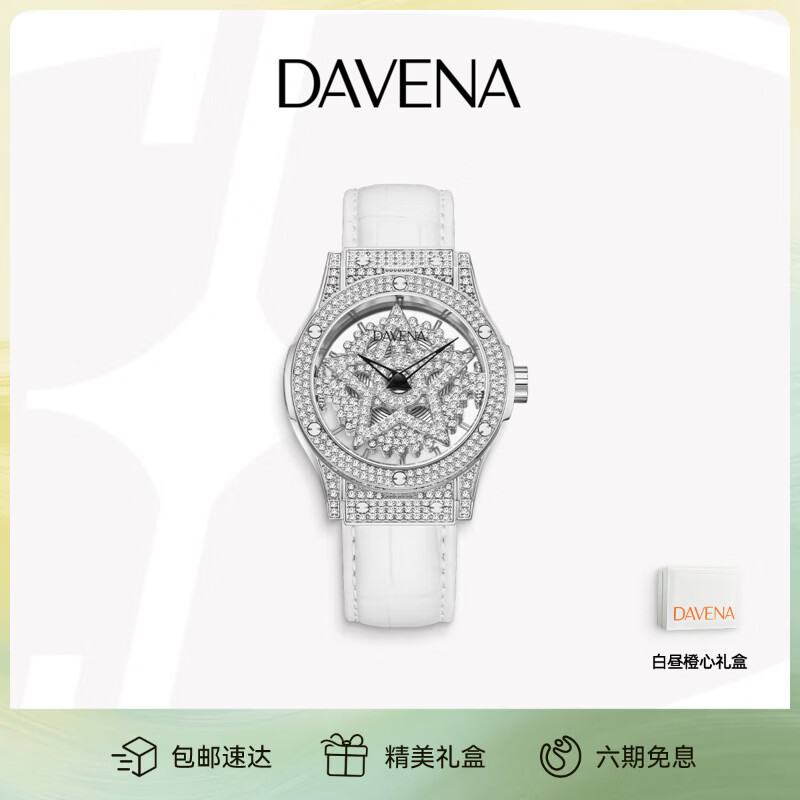 Davena【明星同款】蒂玮娜五芒星手表女满天星轻奢女表生日礼物送女友 银色白带-甄橙礼盒