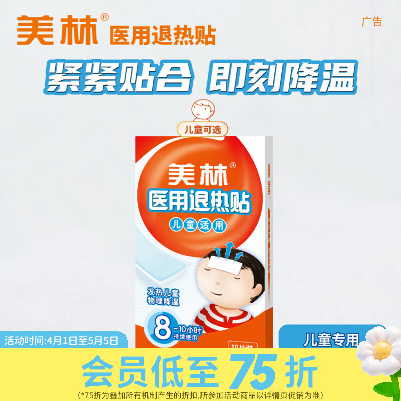 屈臣氏美林®医用退热贴-儿童 6片