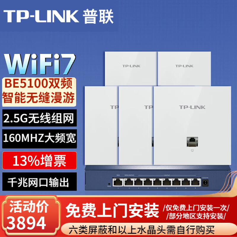 普联（TP-LINK）全屋WiFi7AP面板套装BE5100M超千兆2.5G无线组网 千兆网口输出Ap面板ac+ap套装POE路由器 新品-Wi-Fi7面板白色×5+9口一体化路由1台