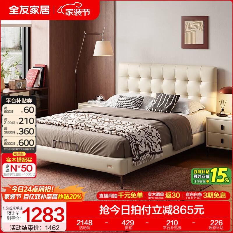 全友家居现代简约头层牛皮床头软包靠背高脚床主卧高端大气2026新款 【牛皮 | 云絮白】 1.8米x2米 床+床垫
