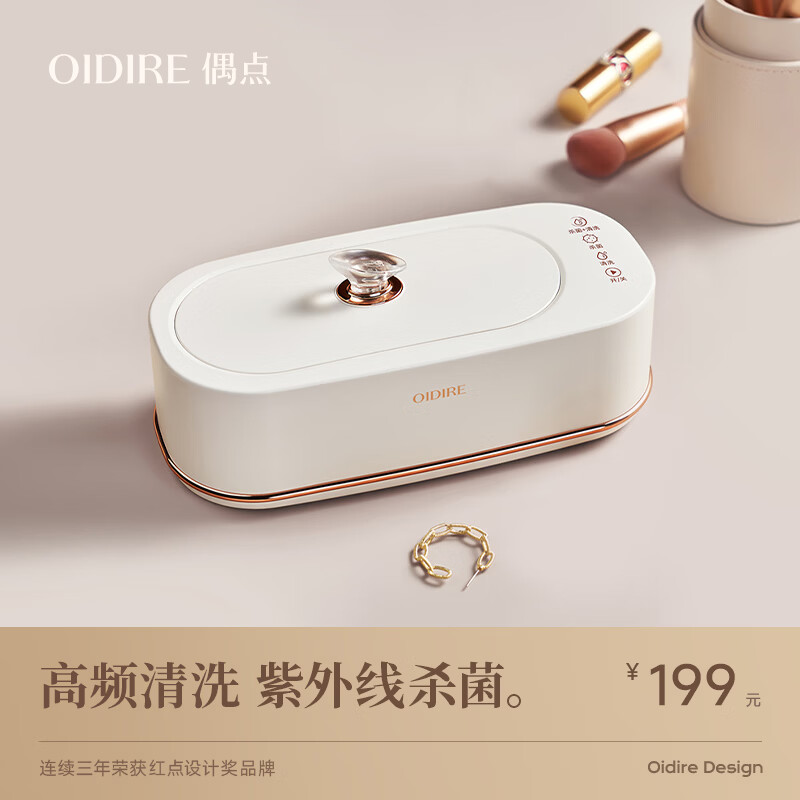 OIDIRE（偶点）超声波清洗机 超声波眼镜清洗机清洗器全自动便携首饰表带牙套假牙化妆刷清洁机洗眼镜机 ODI-CS06 超声波清洗机 杀菌款
