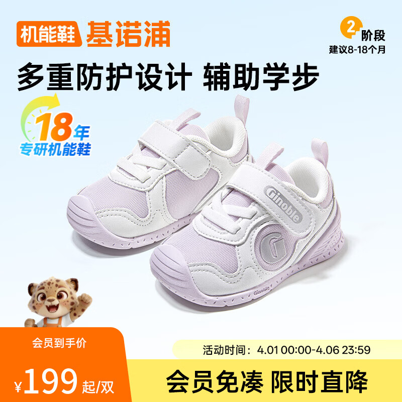 基诺浦宝宝学步鞋春秋款0-1岁童鞋软底男宝女童婴幼儿鞋GB2397/2397A GB2397A白色/淡紫 19.5 120mm 适合脚长116-124mm