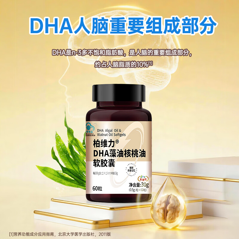 芙莱特成人学生dha藻油核桃油软胶囊学生dha辅助改善记忆力补大脑