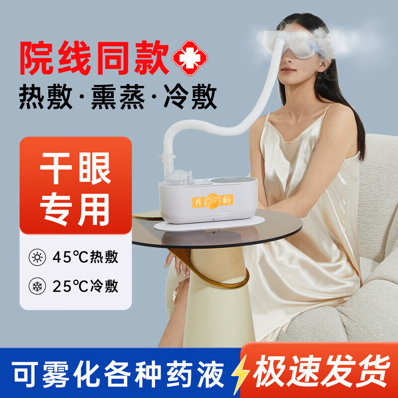 PPB家庭护理乾眼症雾化仪医用眼部热敷润眼仪燻蒸眼睛蒸汽眼罩喷雾 绿色冷热【院线同款】+护眼贴*3盒