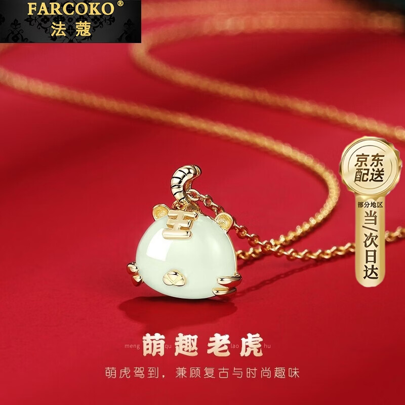 法蔻【生日礼物】十二生肖本命蛇年项链女玫瑰金吊坠送女友老婆 生肖虎-虎虎生威项链