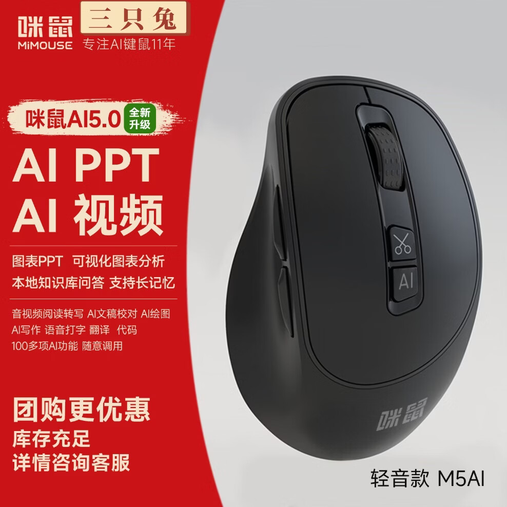 咪鼠科技咪鼠M5 AI智能语音鼠标无线蓝牙声控打字翻译写作制作PPT视频制作按键静音专业通用模型融合充电 【智能四键 静音款】M5 AI黑色