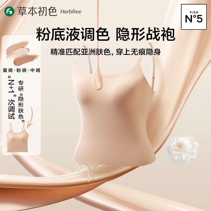 草本初色吊带背心女粉底液隐形无痕带胸垫轻薄细肩带内搭26年新款背心送礼