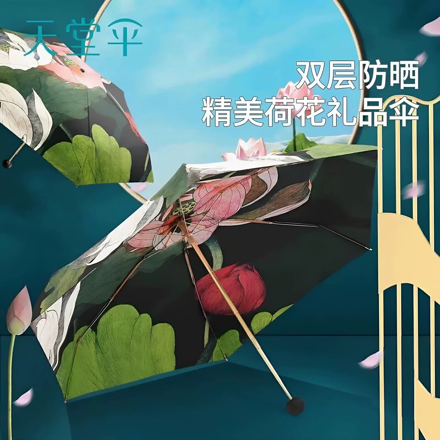 天堂伞新品黑胶防晒遮阳伞双层太阳伞三折轻巧便携折叠晴雨两用伞男女 荷花-金色伞架-五折伞-礼盒