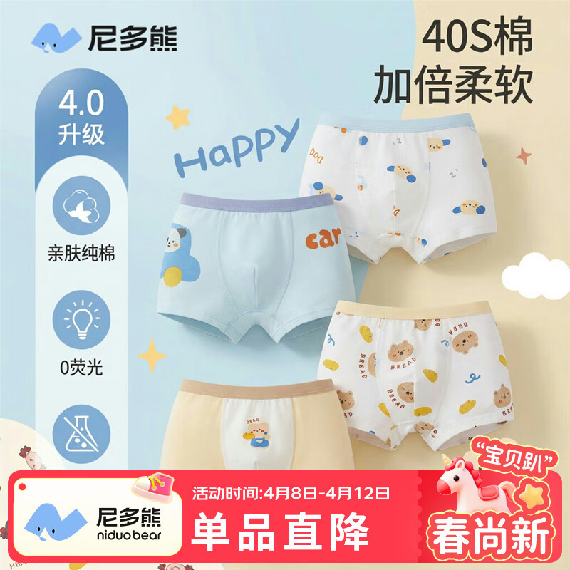 尼多熊儿童内裤男童中小童四角平裤棉裤男宝婴幼儿小男孩平角短裤 S码