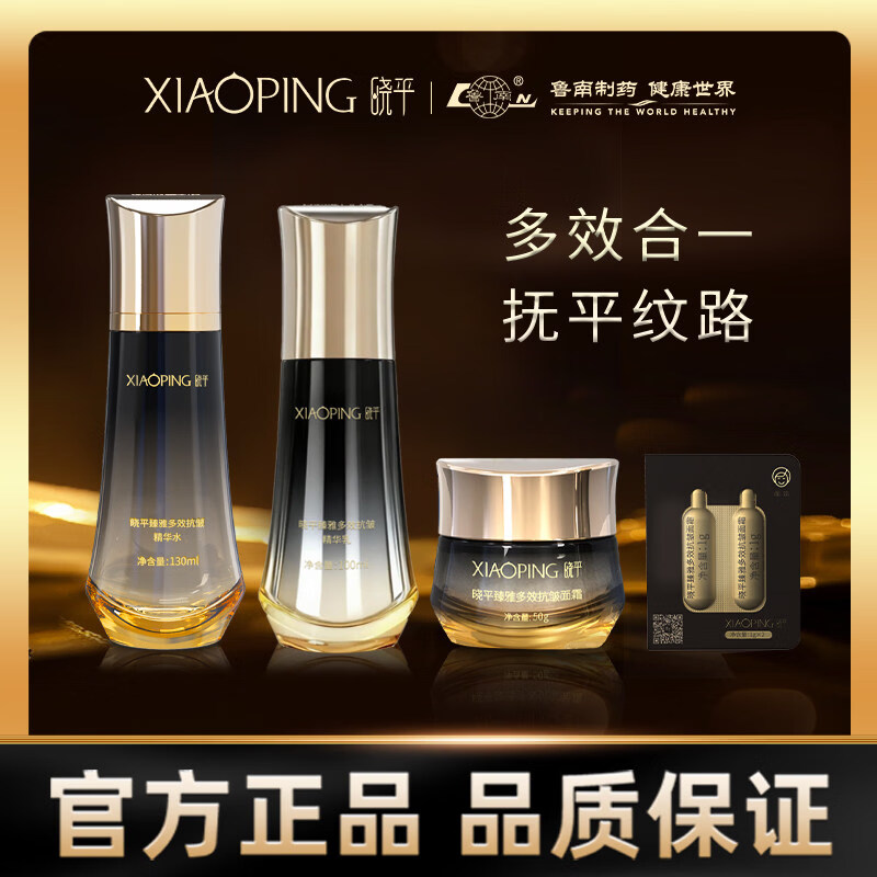 晓平【官方店】晓平臻雅多效抗皱保湿精华水乳面霜组合抚纹紧致护肤面 【臻雅三件套】晓平抗皱精华水+精华乳+面霜