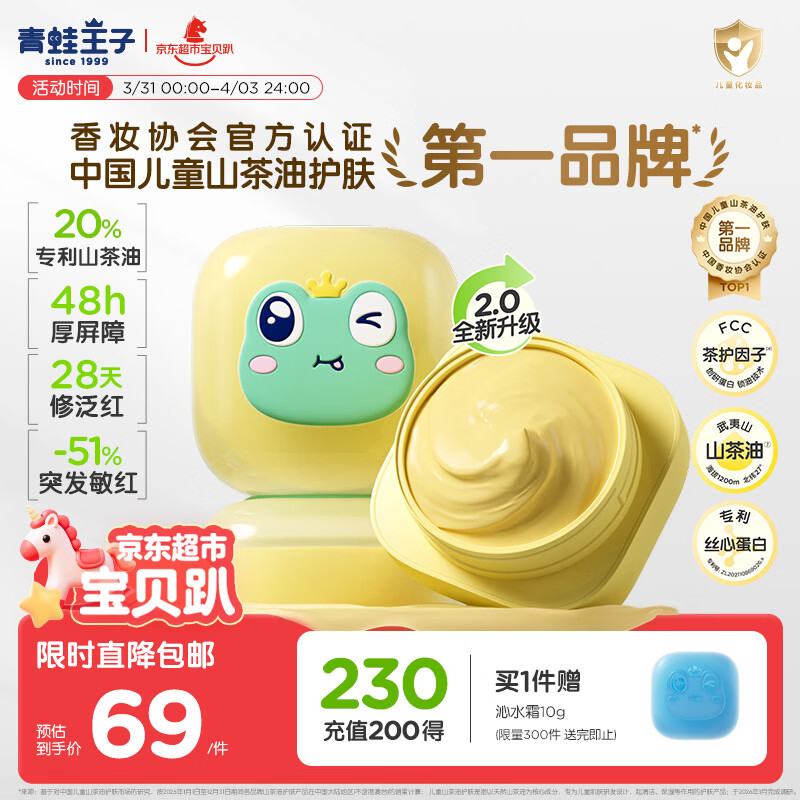 青蛙王子儿童宝宝面霜 山茶油舒缓滋润修护秋冬高保湿面霜50g新年伴手礼