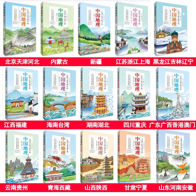 二手书9成新刘媛媛全套15册中国地理百科全书少儿科普图画 中国地理
