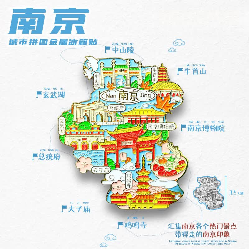 澳颜莱南京博物院纪念冰箱贴文创鸡鸣寺博物馆玄武湖特色地图金属景点 南京地图 中