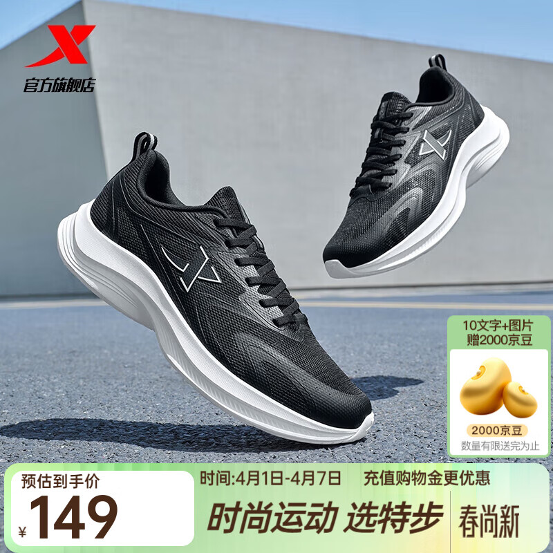特步（XTEP）云途夏季男跑鞋运动鞋新款网面透气轻便减震回弹防滑跑步鞋鞋子 黑/帆白 42 (265mm) 新砝码42.5