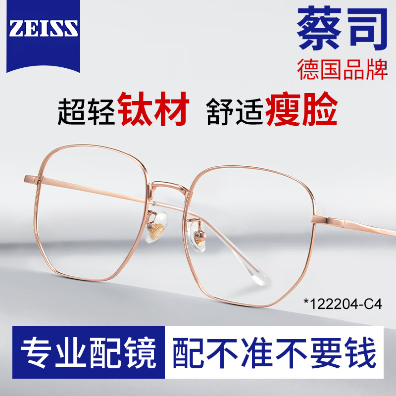 蔡司（ZEISS）镜片近视眼镜男变色防蓝光专业可配度数超轻进口钛架大脸眼睛框女 蔡司镜片LASHION镜框-大框方框玫瑰金 配LASHION1.56防蓝光镜片0~400