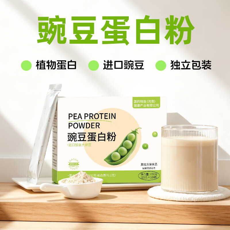 西知堂豌豆蛋白粉150g健身代餐粉植物蛋白质粉0添加糖中老年成人营养品 【立省两盒价】豌豆蛋白粉 150g*5盒