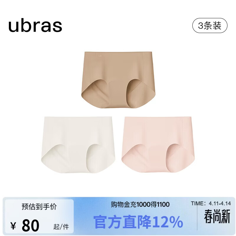ubras无尺码包臀无痕隐形高弹女士内裤女7A抗菌棉裆平角裤-3条装均码