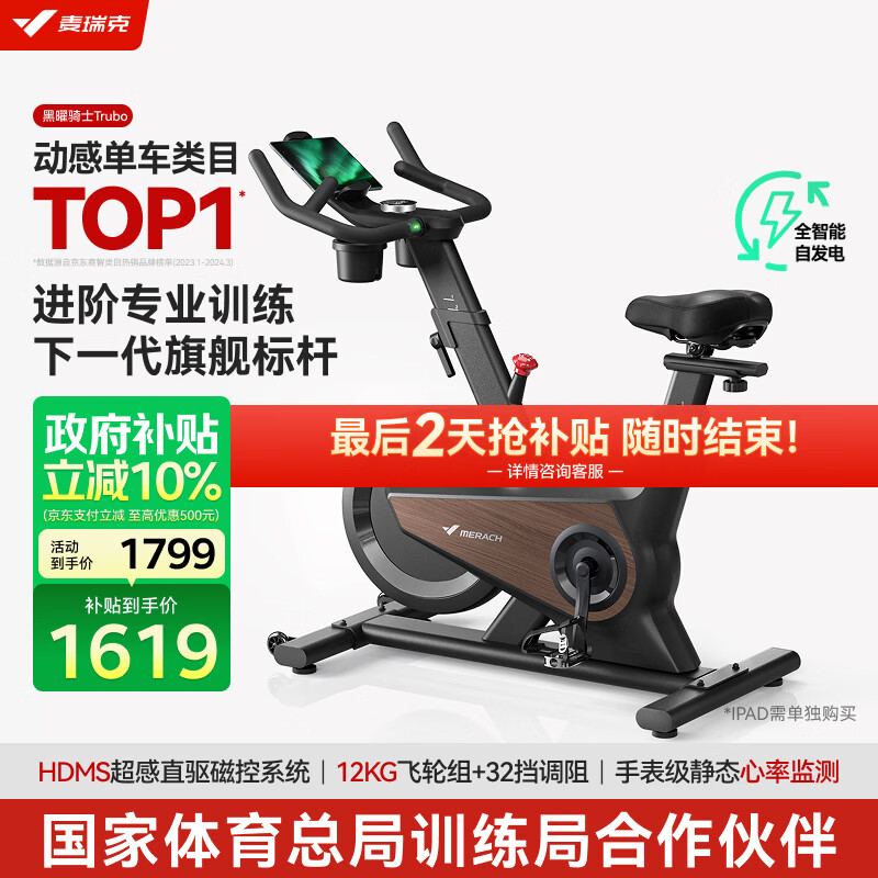 麦瑞克（MERACH）动感单车自发电家用健身房运动器材室内静音自行车 黑曜骑士Turbo 进阶旗舰版-超感强磁控-AIMia私教