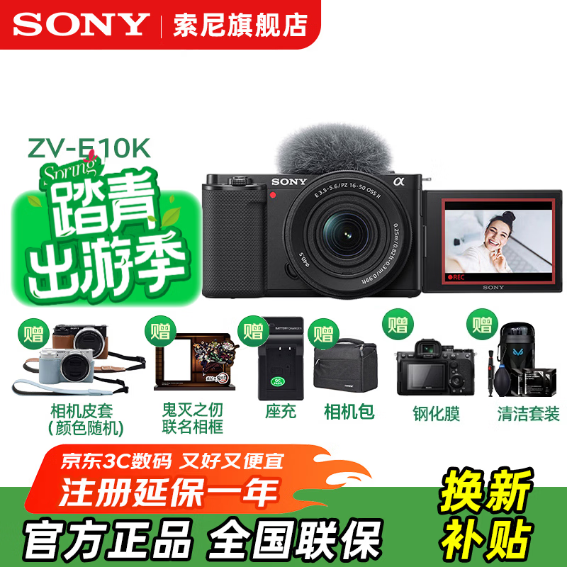 索尼（SONY）ZV-E10 微单数码相机 4K视频 vlog 直播相机 zv-e10 创意滤镜 E10K黑 官方标配