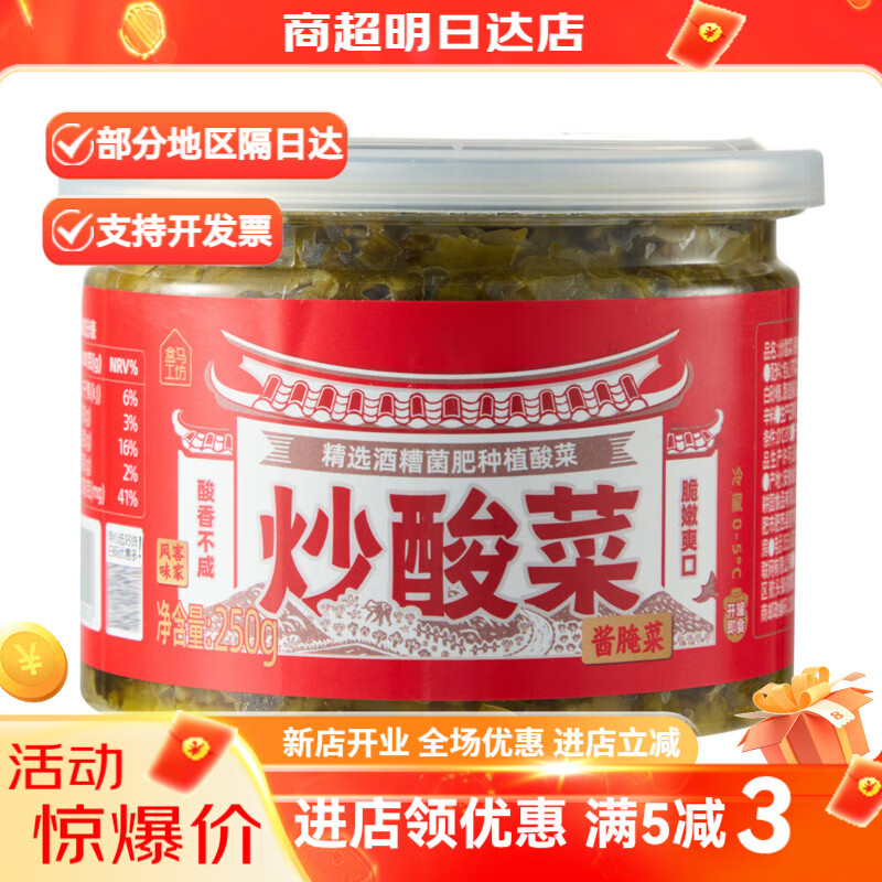 盒马工坊炒酸菜(客家风味）250g精选乳酸菌发酵酸菜鲜嫩美味 炒酸菜（客家风味)250g*1瓶