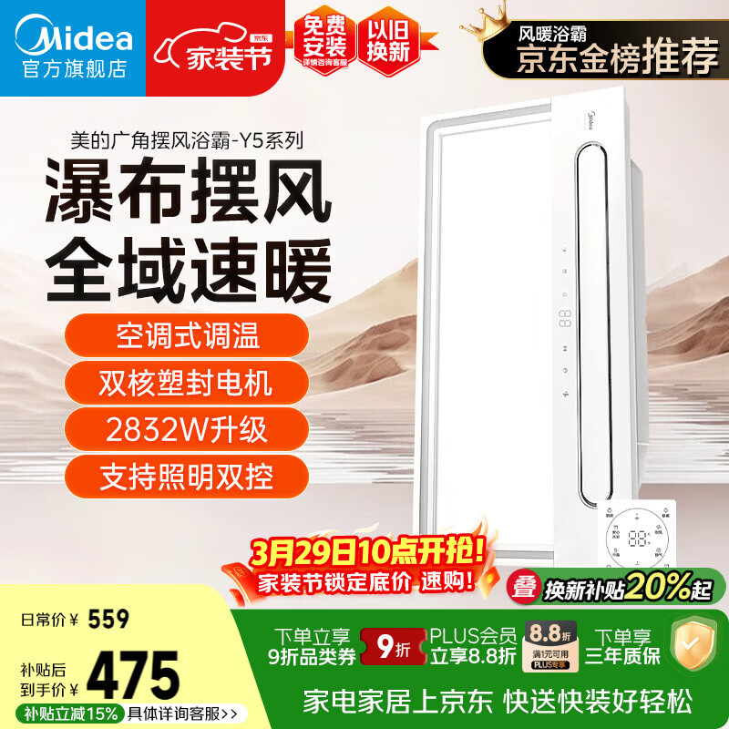 美的（Midea）风暖浴霸云帆系列暖风照明排气一体广角摆风速暖Y5