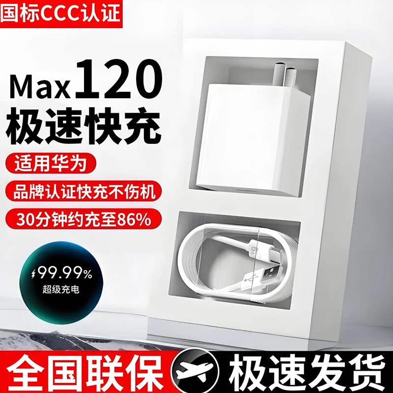 橙猿适用120闪充适用华为充电器mate50/40/p60/30/nova11/12/13充电头荣耀安卓手机快充数据线套装 【套装】120闪充头+1米6A闪充线