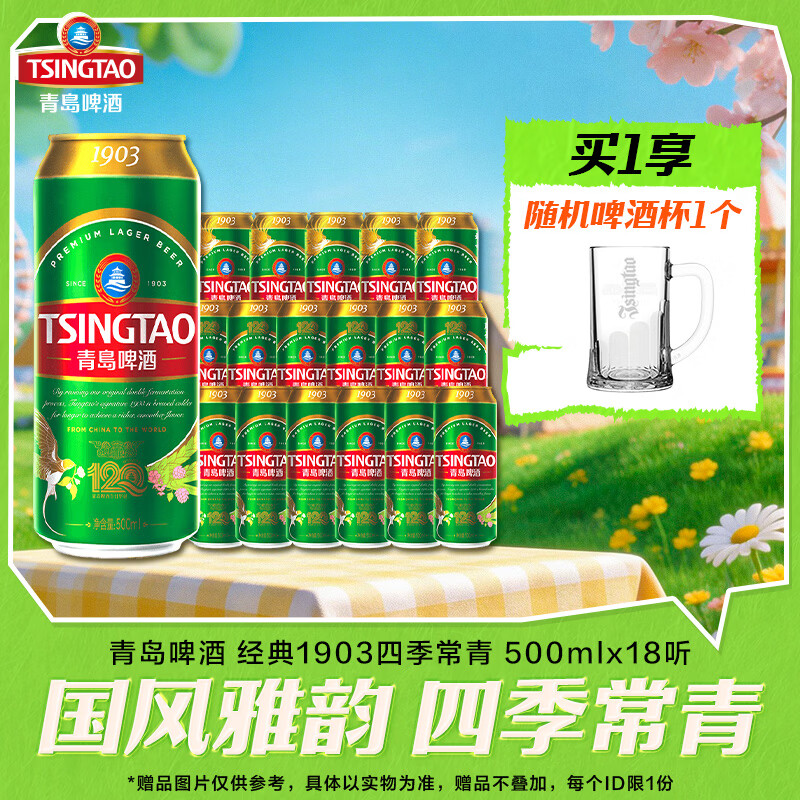 TSINGTAO/�ൺ ����1903��ơ ��װơ�� 500ml 18�� 88.05Ԫ