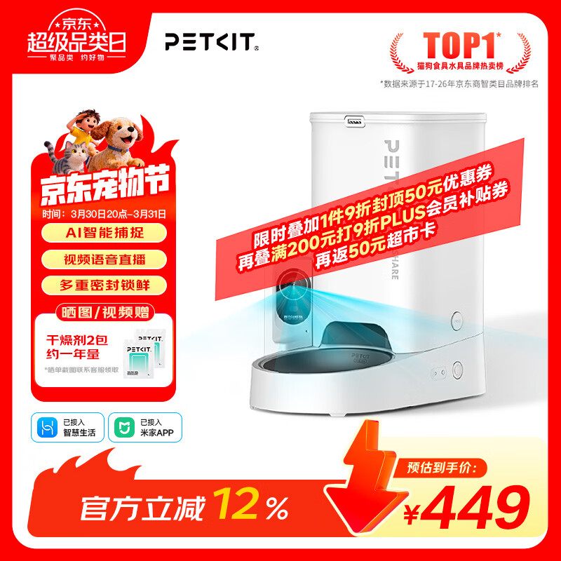 小佩宠物AI智能自动喂食器可视版 定时定量 视频监控(支持鸿蒙智联)