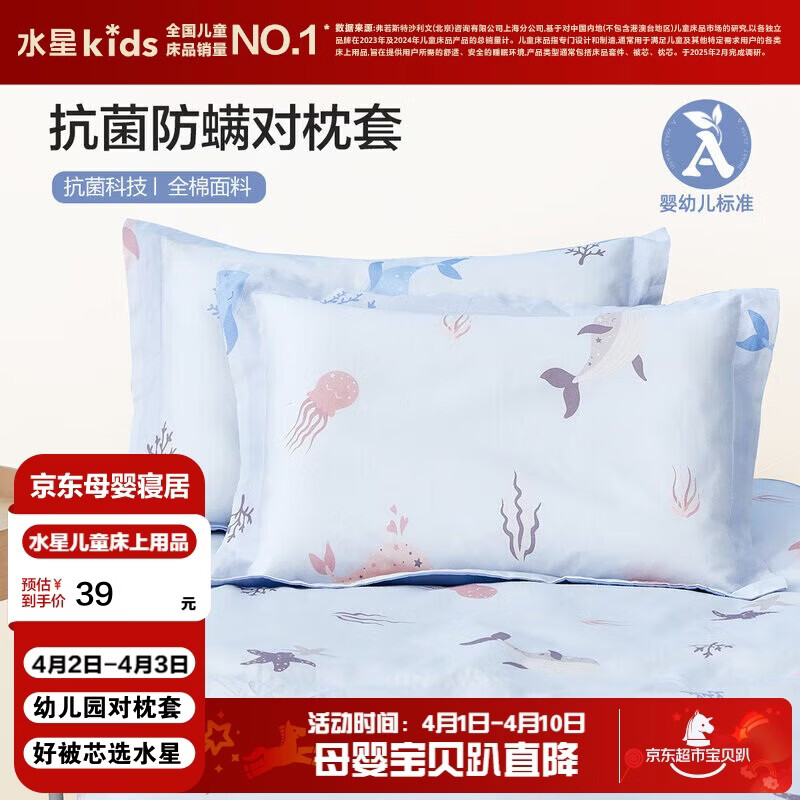 水星儿童（MERCURY Kids）幼儿园全棉抗菌对枕套(海蓝色/海洋)30cm×50cm 婴幼儿A类