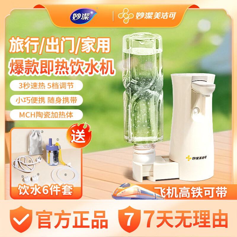 妙洁美洁可即热式饮水机便携式烧水壶台式桌面旅行电热水壶桶装水抽水器家用小型迷你速热饮水机 1.75L 即热型