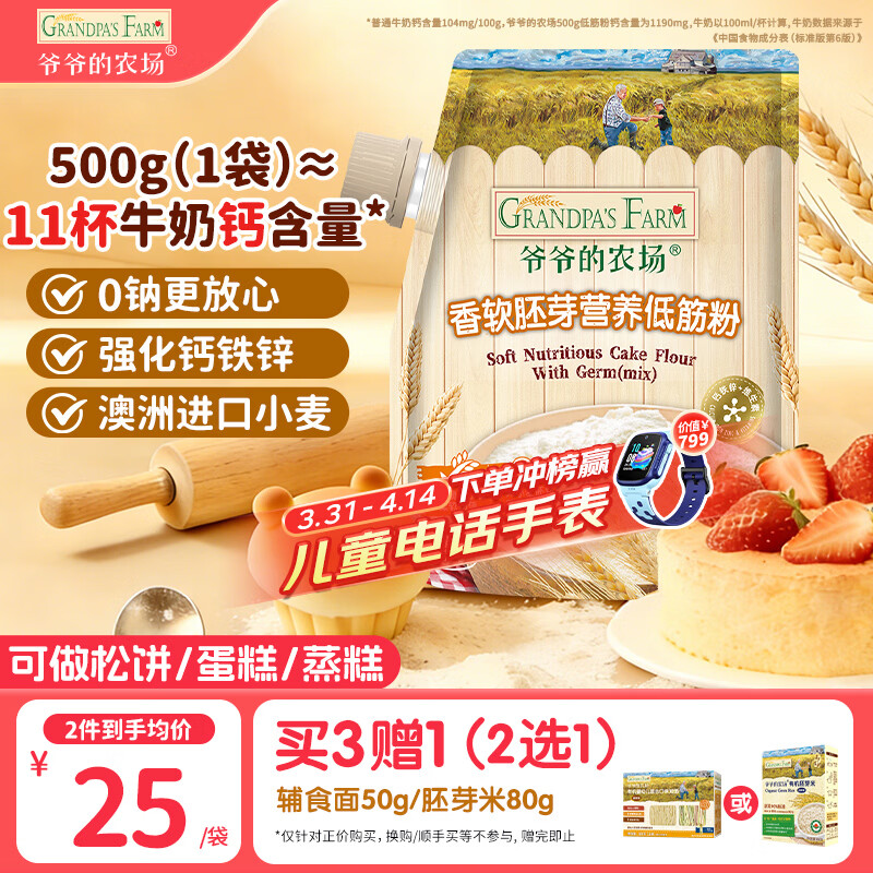 爷爷的农场香软胚芽营养低筋面粉500g儿童小麦面粉蛋糕松饼烘焙宝宝自制辅食