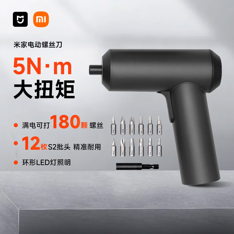 米家小米电动螺丝刀多功能锂电池手持电动改锥工具