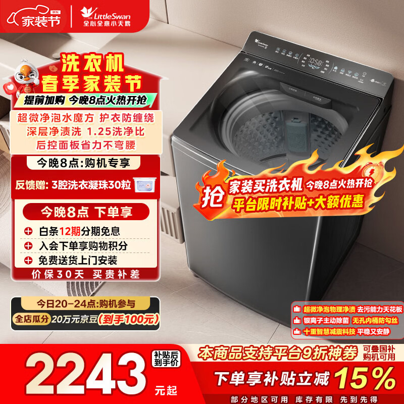 小天鹅（LittleSwan）小乌梅 波轮洗衣机全自动家用 10KG 水魔方防缠绕 超微净泡 TB10VE40D 以旧换新国家补贴 京东自营