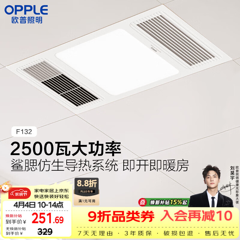 欧普照明（OPPLE）风暖浴霸基础暖系列即开即暖浴霸超薄多合一 F132-A