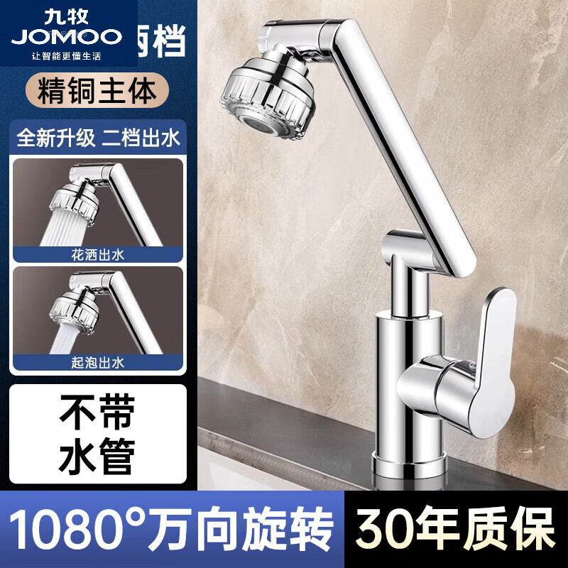 九牧（JOMOO）精铜机械臂水龙头洗脸盆洗手盆台面盆冷热水化妆室洗脸盆万向旋转 电镀两挡精铜加厚冷热出水漏水