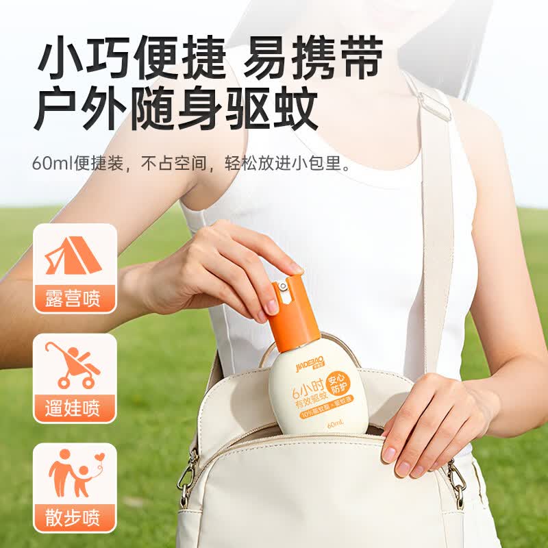 家德宝驱蚊喷雾驱蚊液基孔肯雅热儿童成人户外便携驱蚊液防蚊叮咬花露水 【10%驱蚊酯-强劲驱蚊6h】60ml