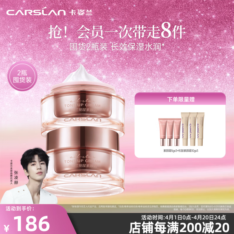 卡姿兰（Carslan）明星素颜霜懒人面霜保湿遮瑕裸妆提亮润肤清爽全身可用生日礼物女 【超值套装】100g (50gX2原版)