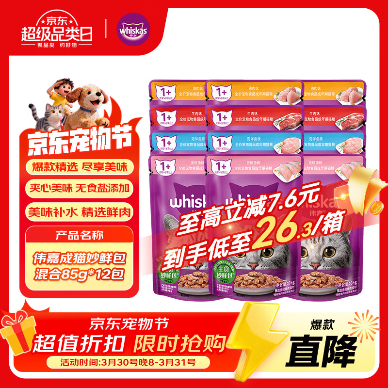伟嘉主食猫罐头软包 猫主食餐包湿粮 进口成猫妙鲜包85g*12混合味