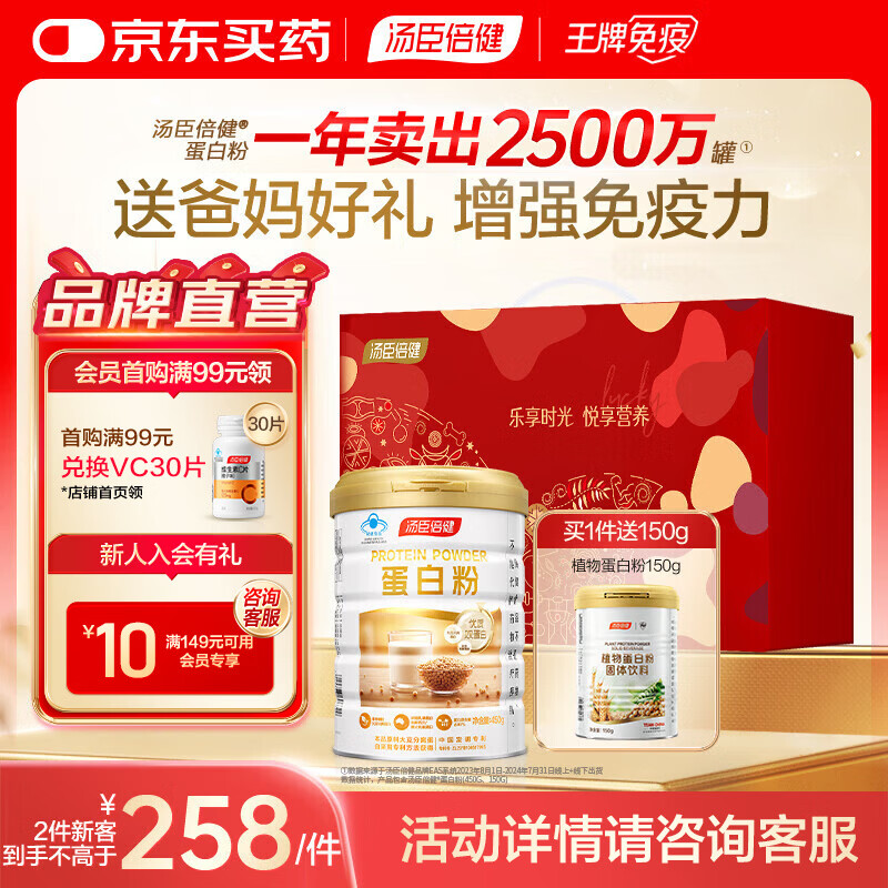 汤臣倍健蛋白粉DK礼盒免疫球蛋白乳清专业增强免疫力中老年构筑免疫屏障 D【送礼首选】蛋白粉 450g*1罐 +植物蛋150g