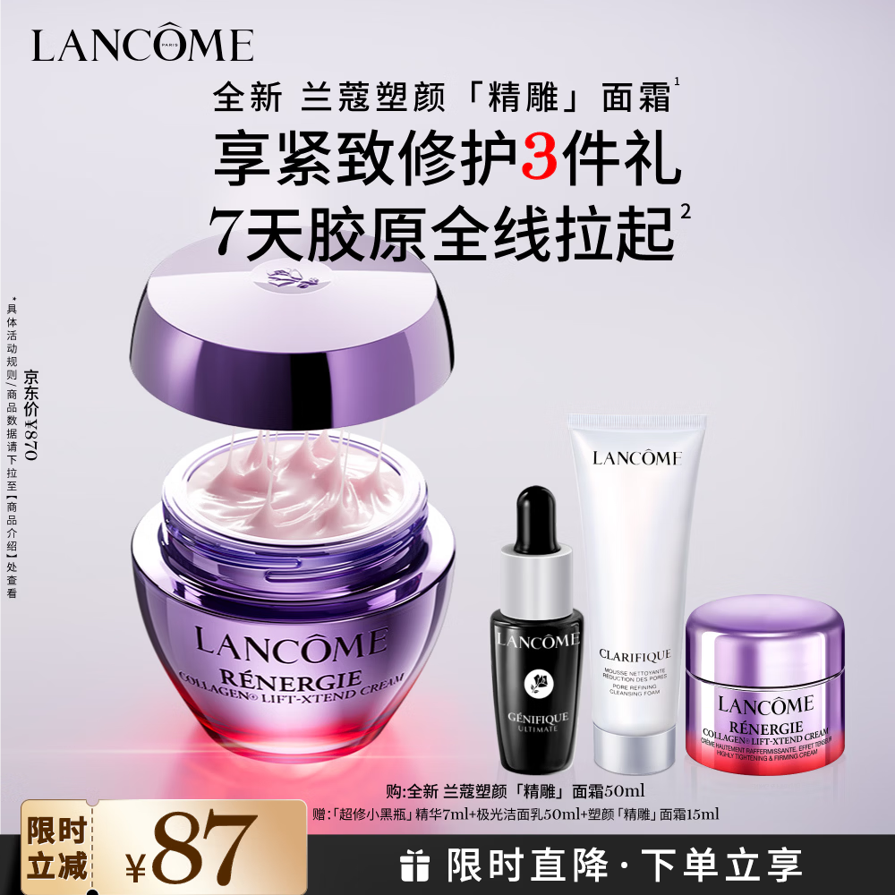 兰蔻塑颜精雕面霜50ml百肽紧致提拉淡纹滋润护肤品礼盒生日礼物送女友